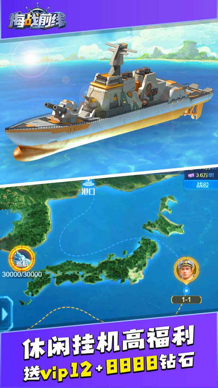 海战前线游戏截图