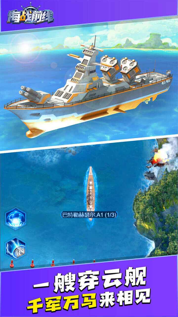 海战前线游戏截图