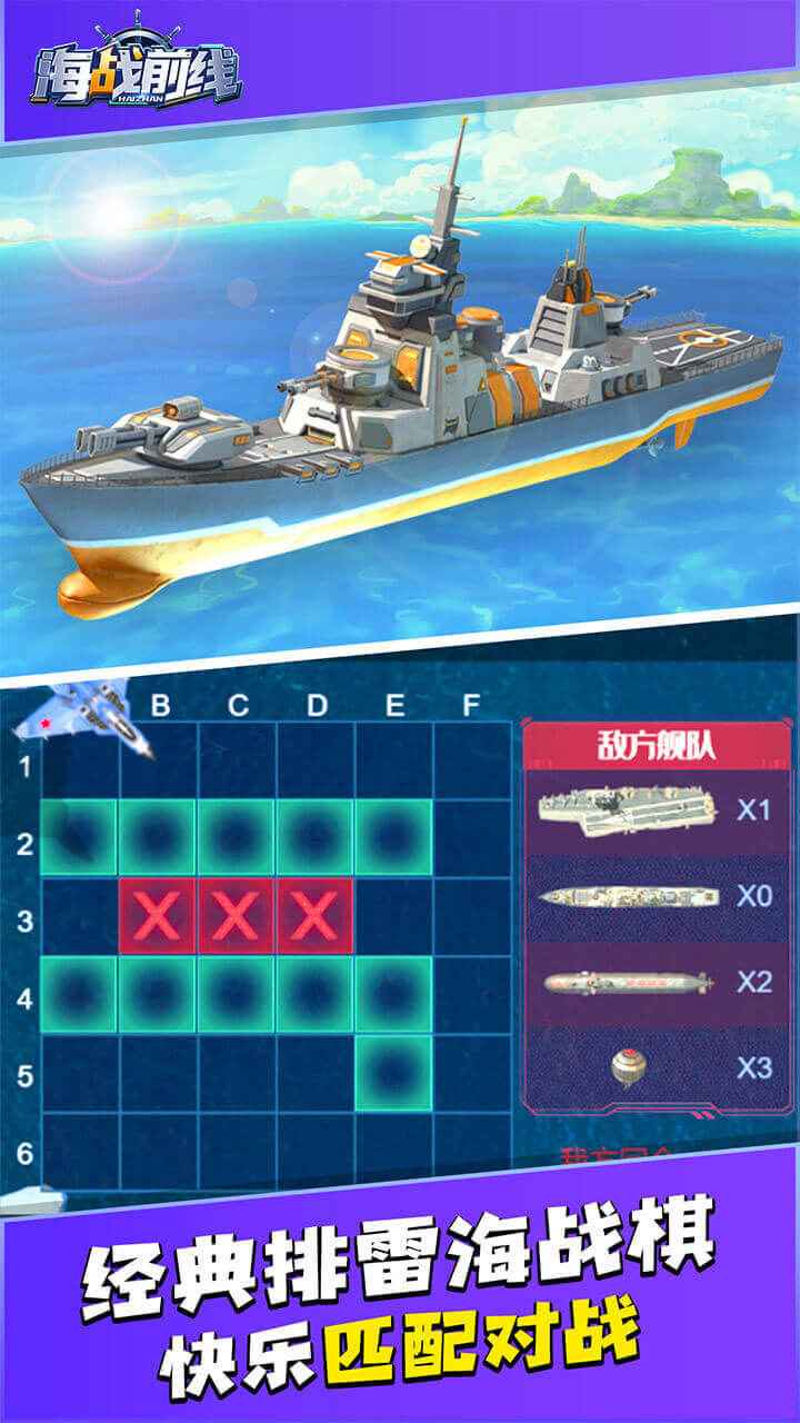 海战前线游戏截图