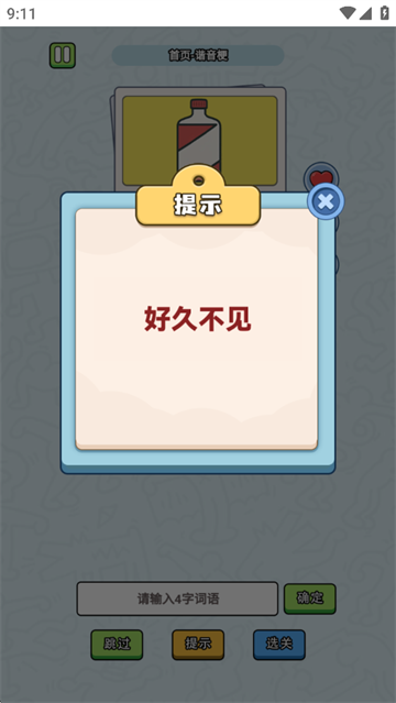 这是谐音梗截图