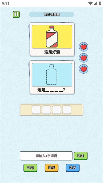 这是谐音梗截图