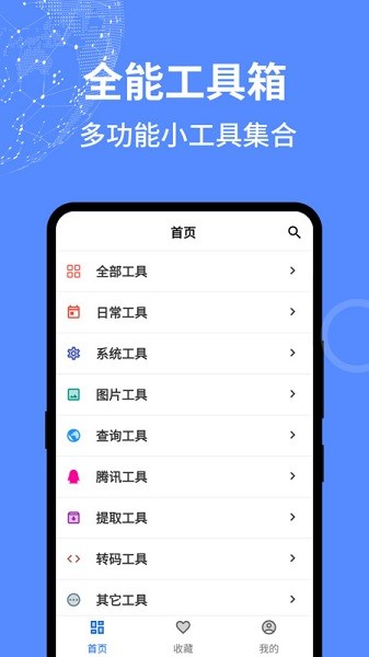 二次元工具箱软件园截图