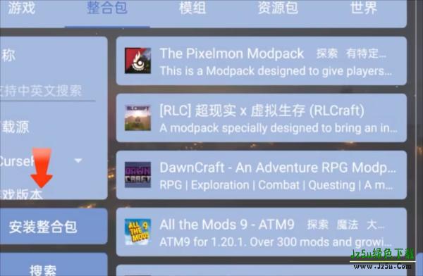 选择安装整合包