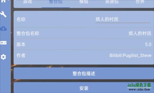 点击安装整合包