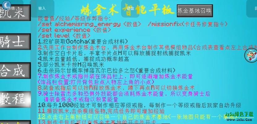 游戏截图：炼金术智能平板任务界面