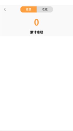 错题本功能示意图