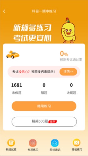 题库练习与成绩示意图