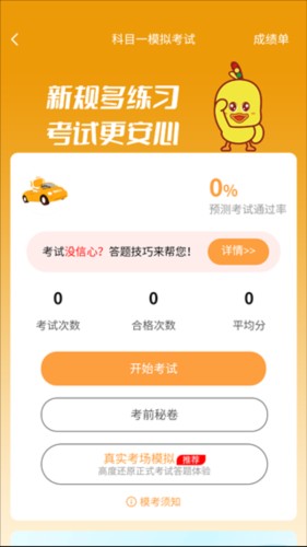 模拟考试界面示意图