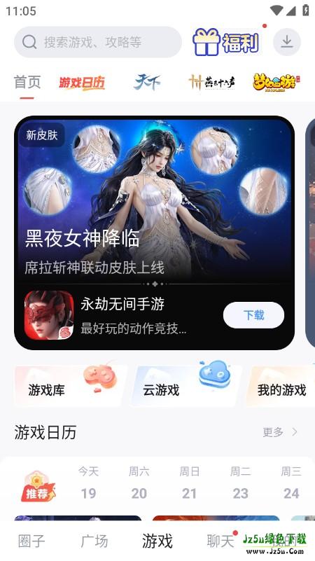 网易大神app官方下载最新版2026