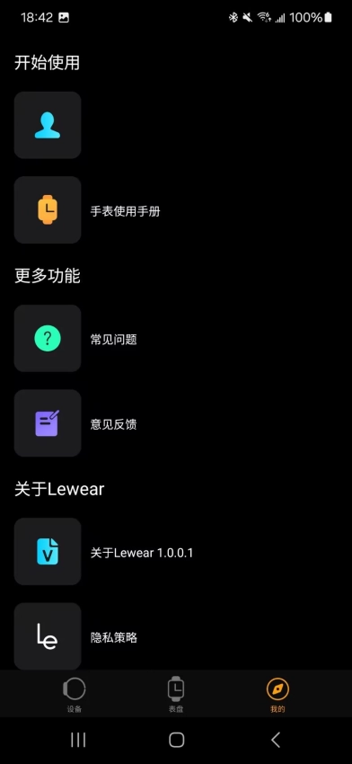 Lewear截图