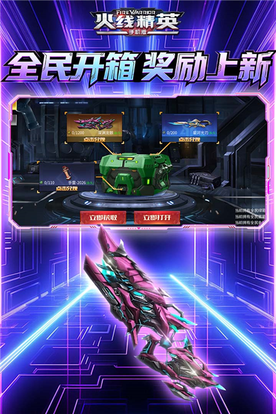 火线精英截图