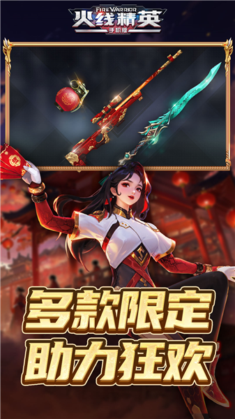 火线精英截图