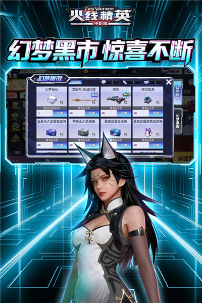 火线精英截图