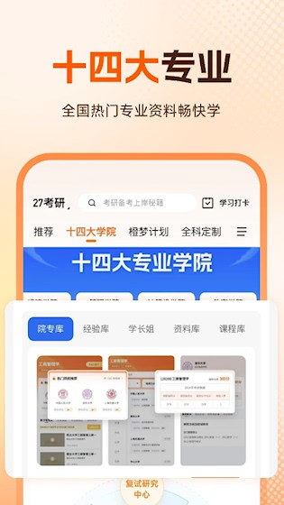 橙啦公考截图