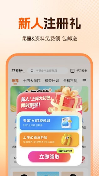 橙啦公考截图