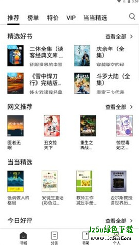 多看软件阅读模式展示