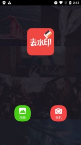 去水印大师app截图