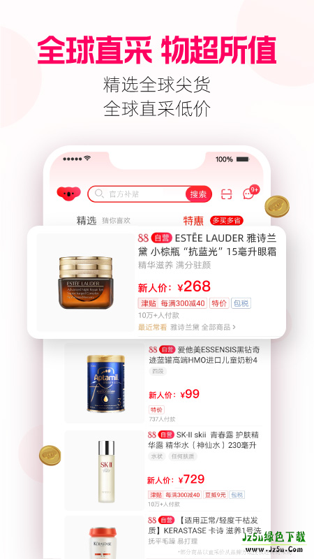 考拉海购商城功能界面展示