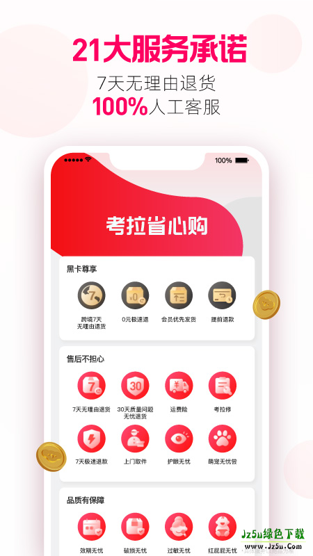 考拉海购商城内容展示