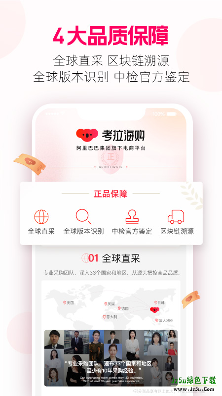 考拉海购商城服务保障展示