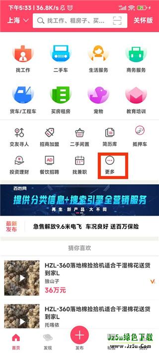 首页点击更多功能示意图