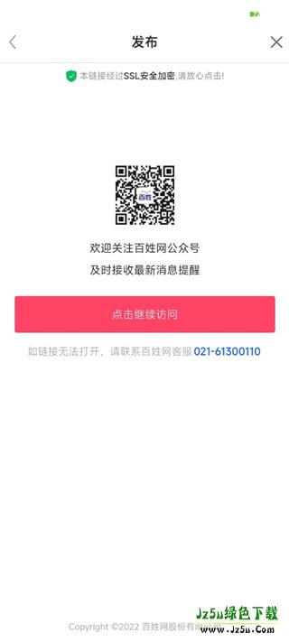 访问公众号提示示意图