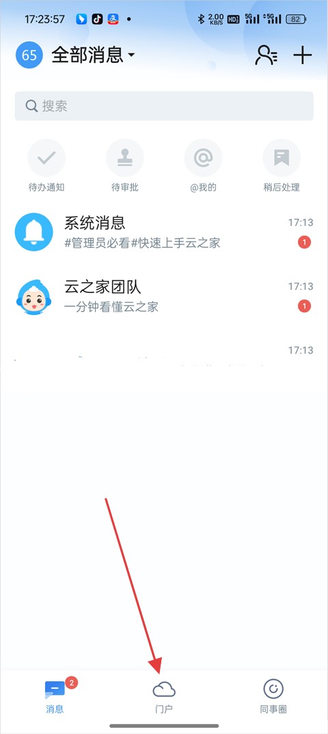 云之家APP门户界面