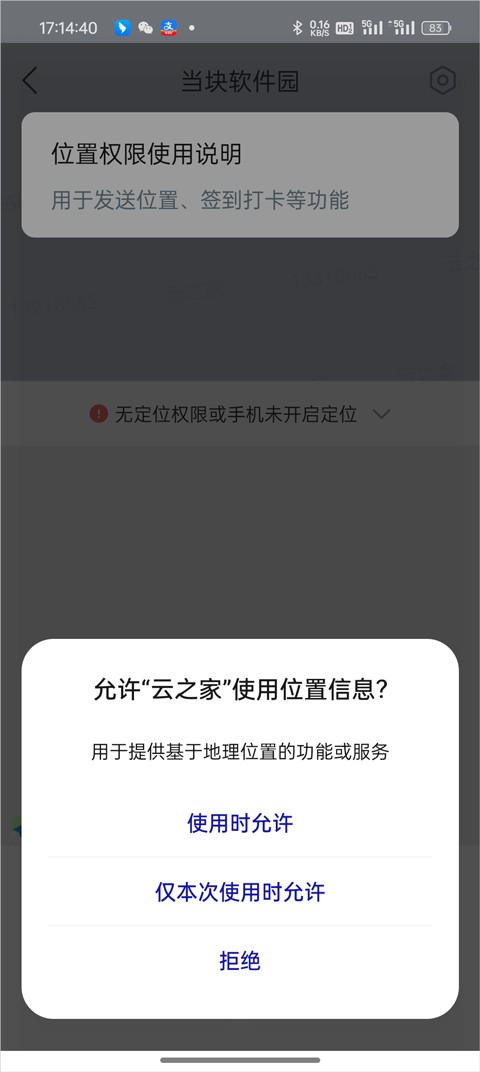 位置权限授权提示