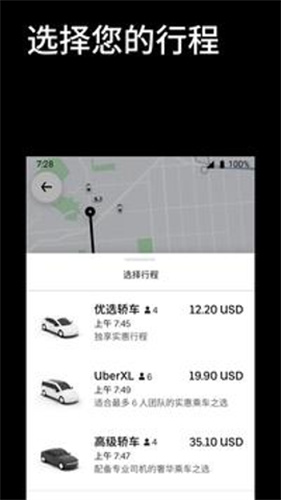 Uber截图