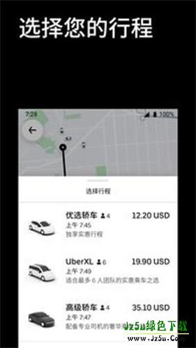 Uber应用界面展示