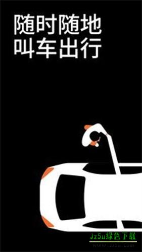 Uber便捷支付与行程