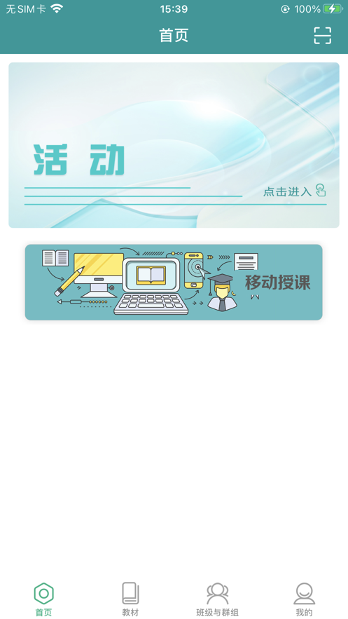 八桂教学通截图