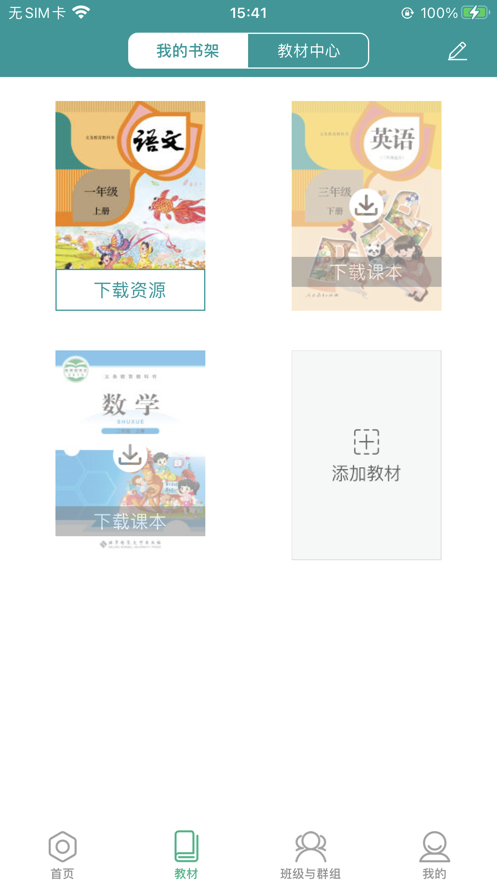 八桂教学通截图