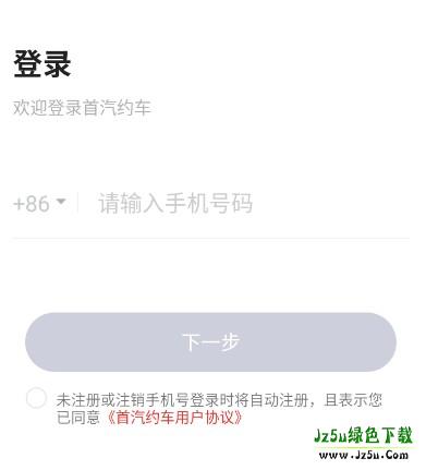 首汽约车车主端登录注册界面示意图