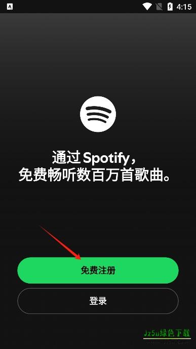 Spotify注册初始界面