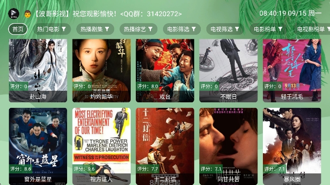 波哥影视电视版截图