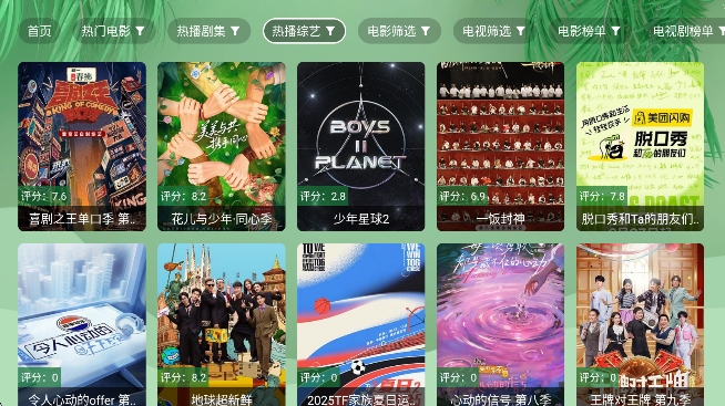 波哥影视电视版截图