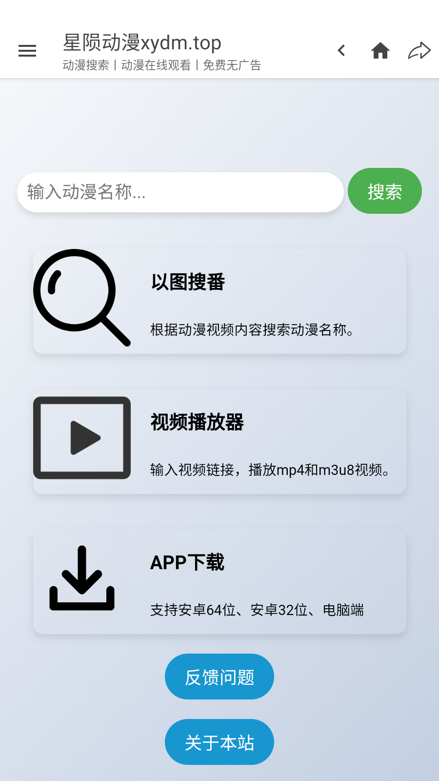 星陨动漫免费版截图