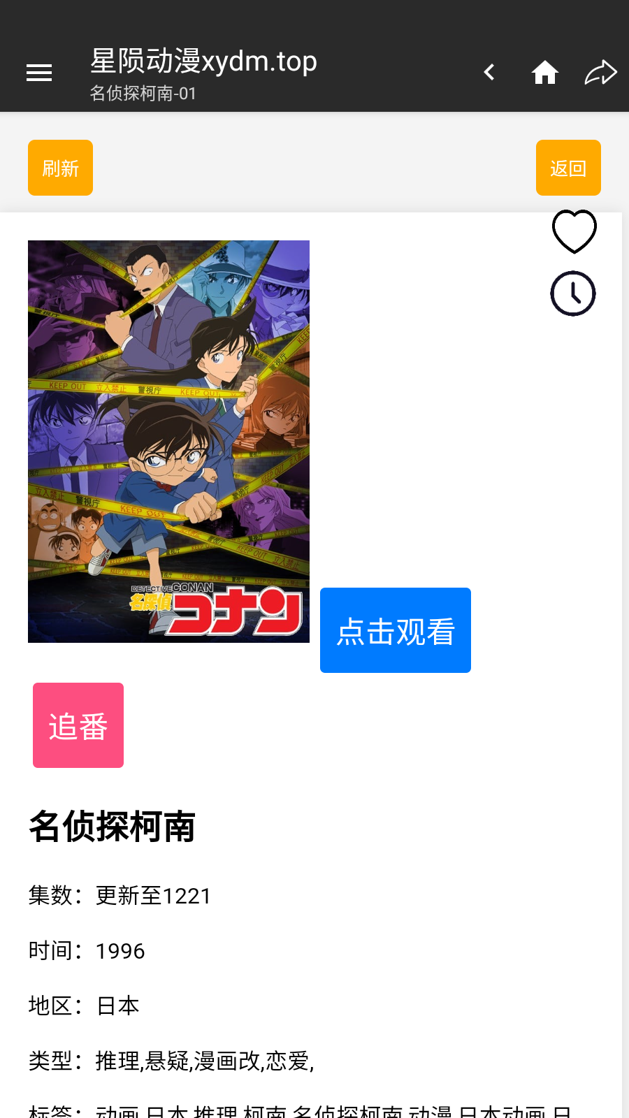 星陨动漫免费版截图