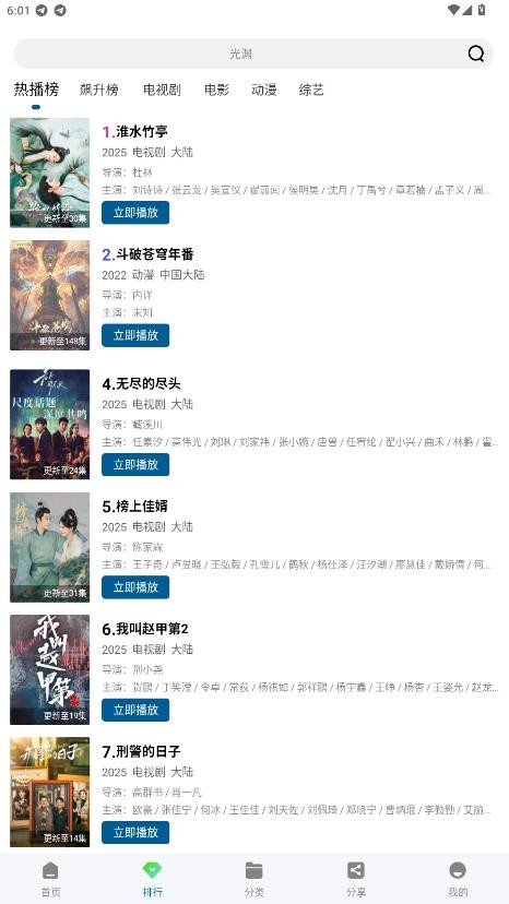 大眼视频追剧截图