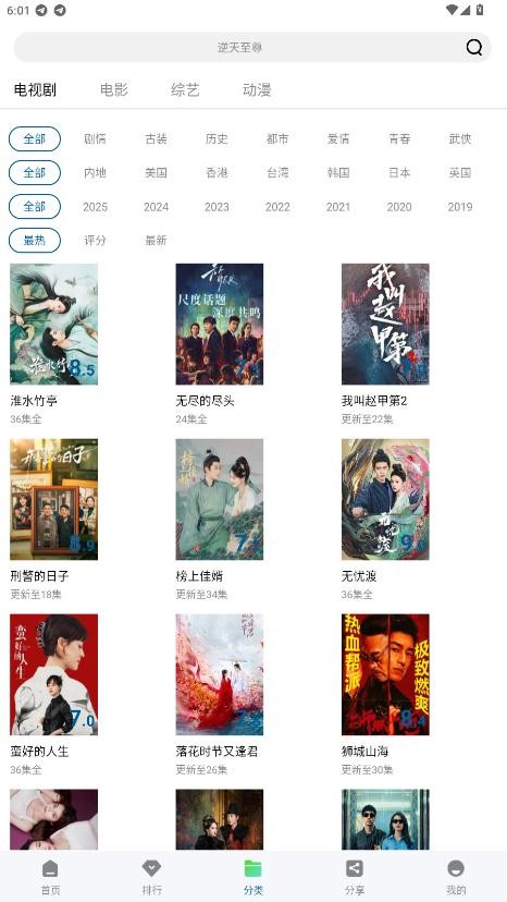 大眼视频追剧截图
