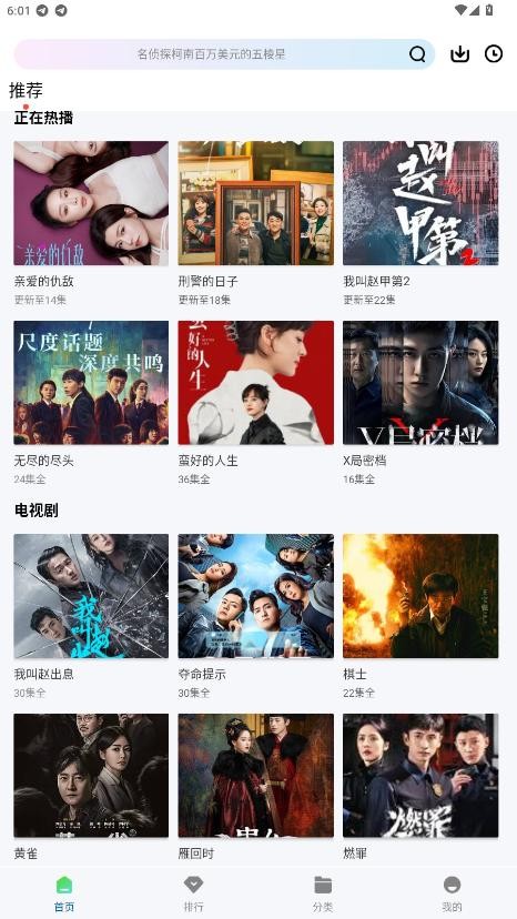 大眼视频追剧截图