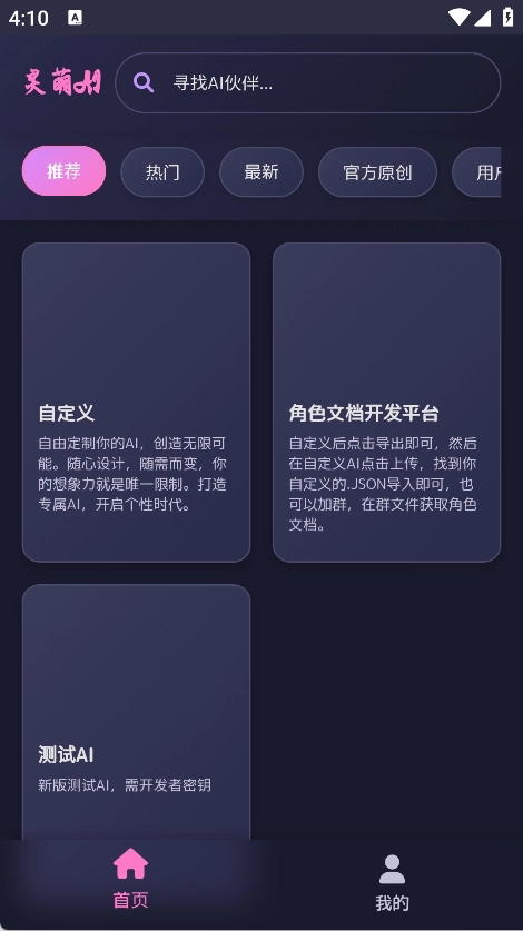 灵萌AI聊天截图