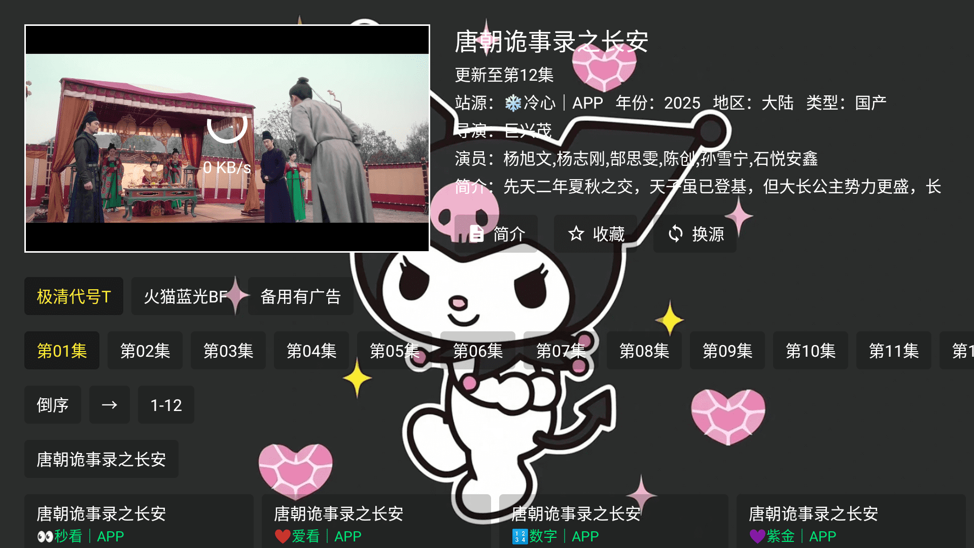 酷洛米影视TV盒子截图