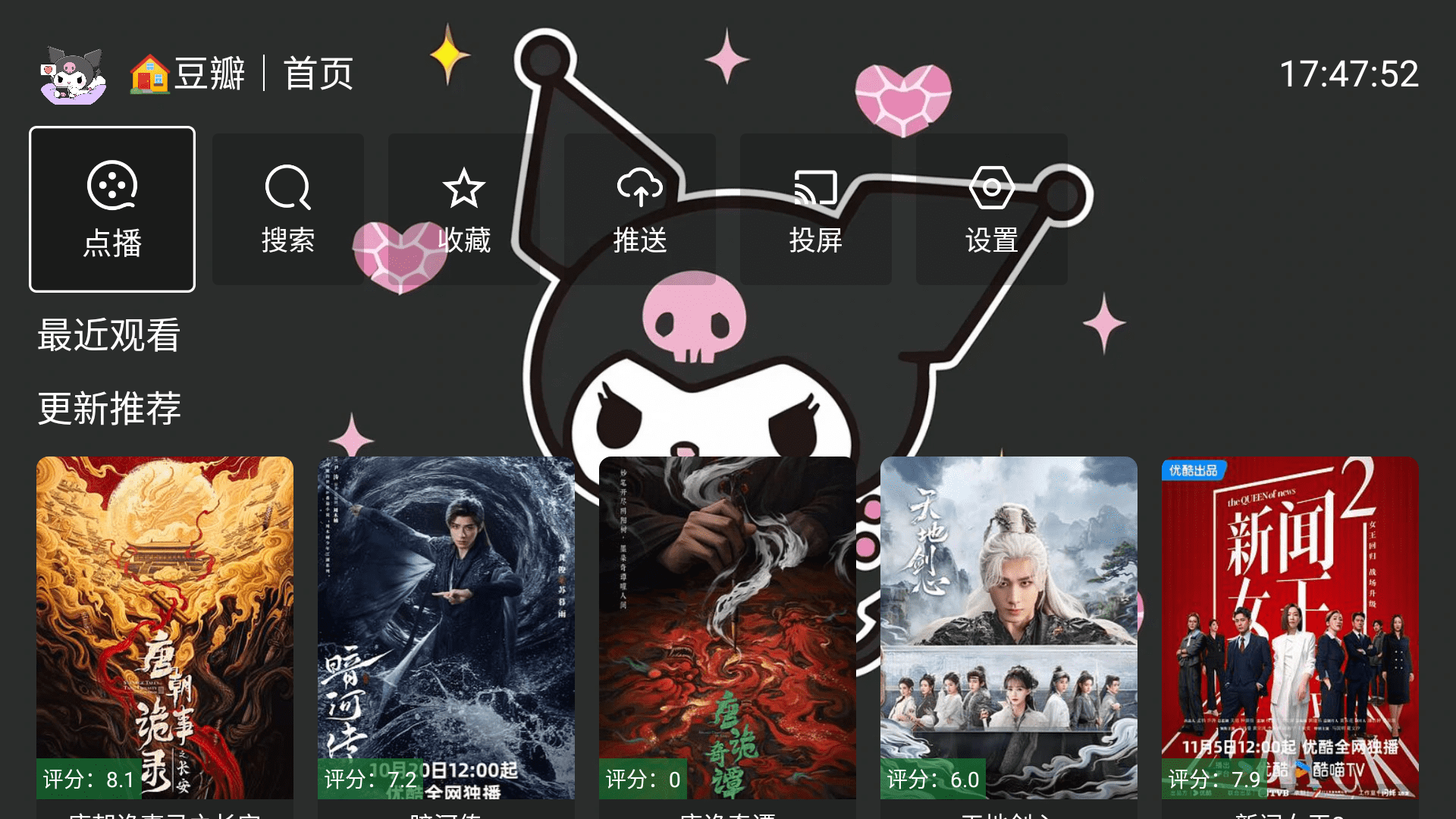 酷洛米影视TV盒子截图