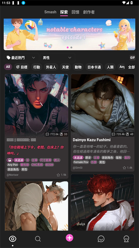 crushonai聊天截图