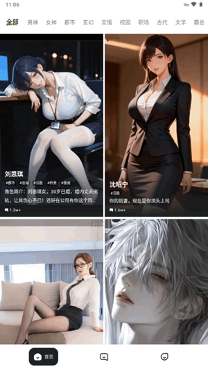 juicychat智能体截图