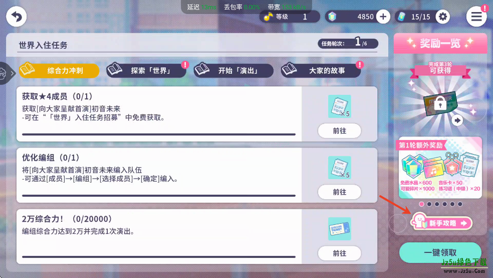 新手攻略入口界面示意图