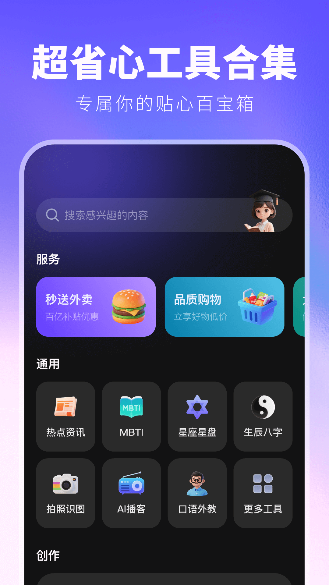 JoyAI截图