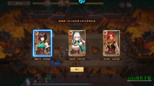 招募策士界面示意图